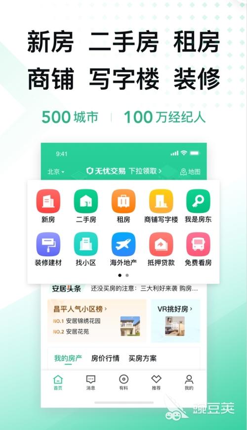 房产资讯APP推荐：选择最适合您的房地产信息平台