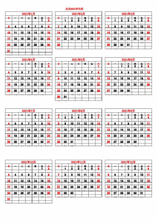 2024年农历日历表与今日黄历查询