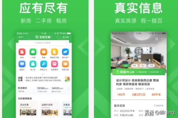 房产资讯软件哪个好用些呢_买卖房子哪个APP靠谱，2019十大卖房app排行榜？