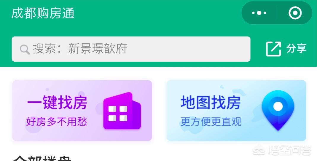 成都看房买房app哪个好 成都看房买房app哪个好用