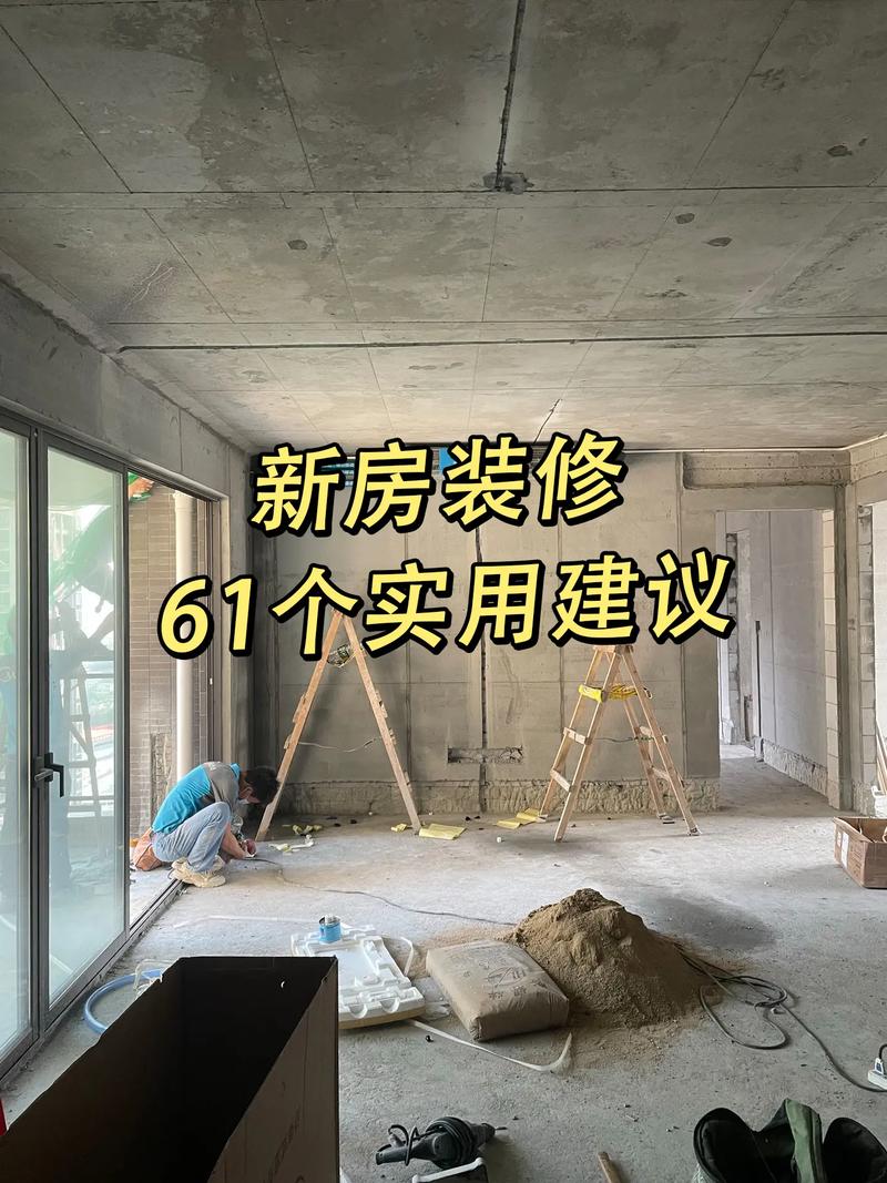 新手装修入门指南：从零开始的家装攻略