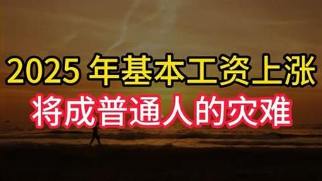 2025年预言中的大灾难：真相还是虚构？