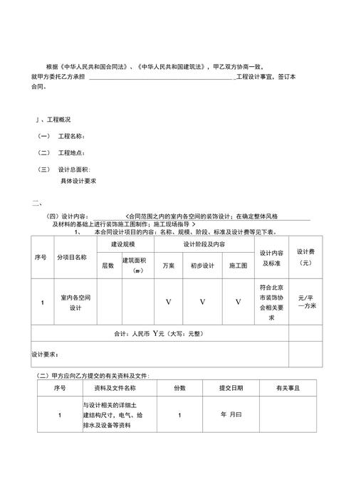 最新版装修设计合同范本详解与下载