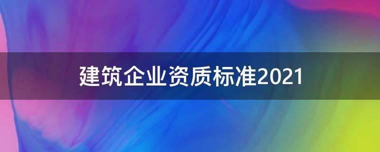 2021年房产改革概览：政策、影响与前瞻