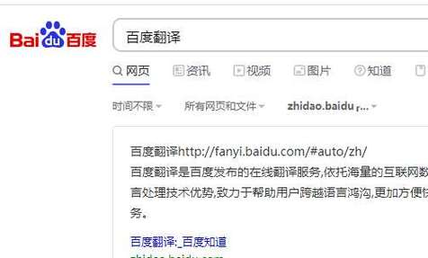 百度翻译在线翻译入口：快速、准确的多语言互译服务