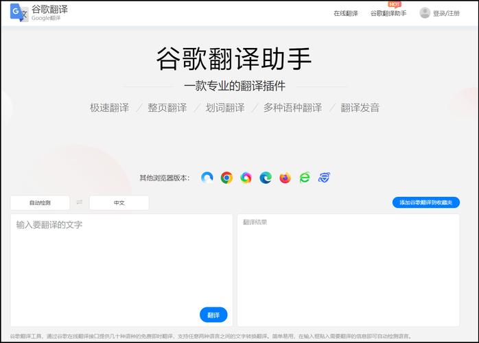 谷歌翻译在线入口：快速便捷的语言转换工具