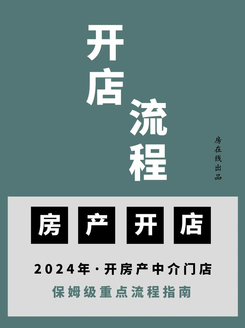 2024年卖房攻略：选择合适数量的中介以提高成交效率