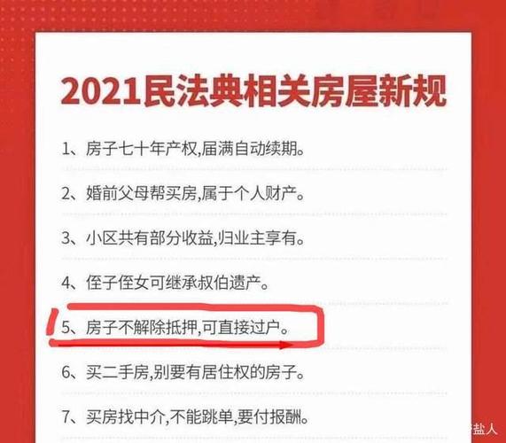 2021年9月1日实施：房产过户给子女新规定解读