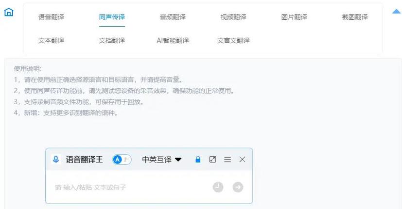 Which Online Translation Tool is Best for Converting Chinese to English and Translating English Voice into Chinese?