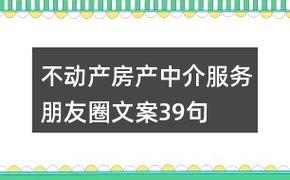 房产资讯网转让：朋友圈专属推荐，中介朋友不容错过的商机！