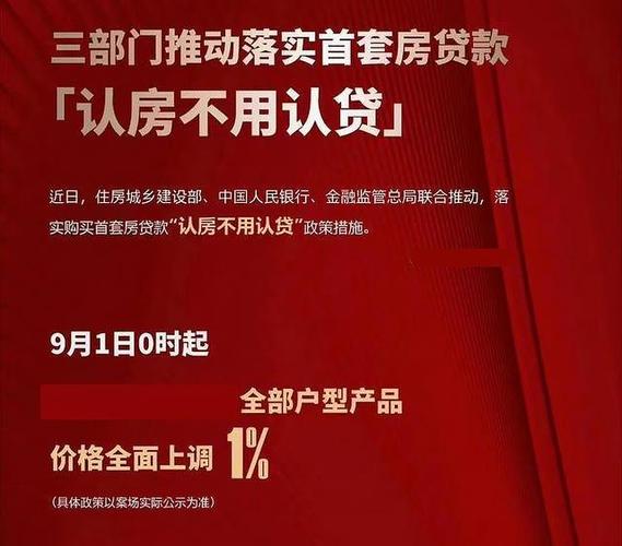 国家新房产政策即将于9月1日正式生效