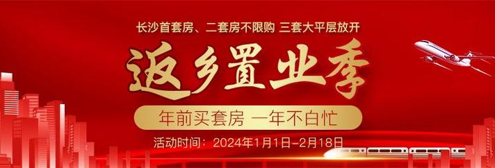 2024年购房指南：机遇与陷阱解析