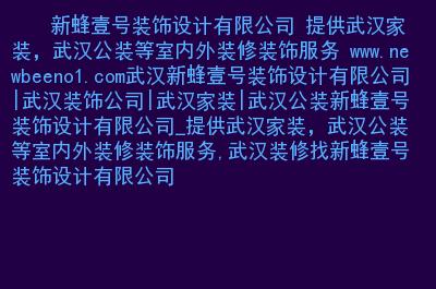 一站式装修设计解决方案：探索官网的无限可能