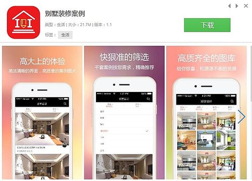 打造梦想家园：自制装修效果图APP指南