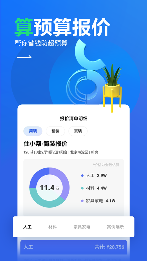 免费DIY装修软件APP：打造你的梦想家居设计