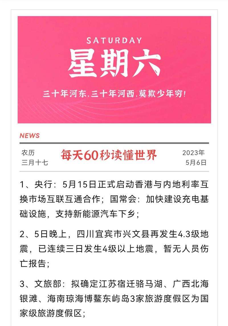 新闻头条最新十大消息：今日热点视频速递