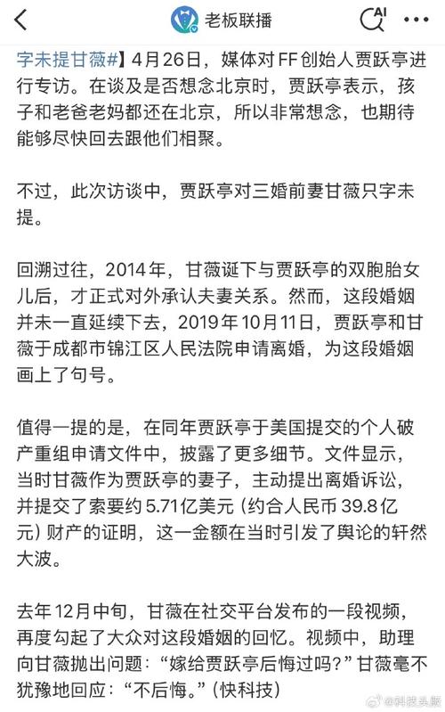 甘薇贾跃亭离婚,贾跃亭和甘薇什么时候结婚的