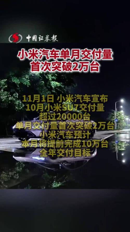 小米汽车交付超25万,小米汽车交付超25万元