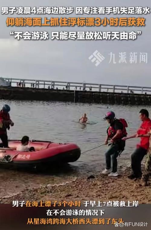 男子海上漂流7小时,男子海上漂流7小时视频